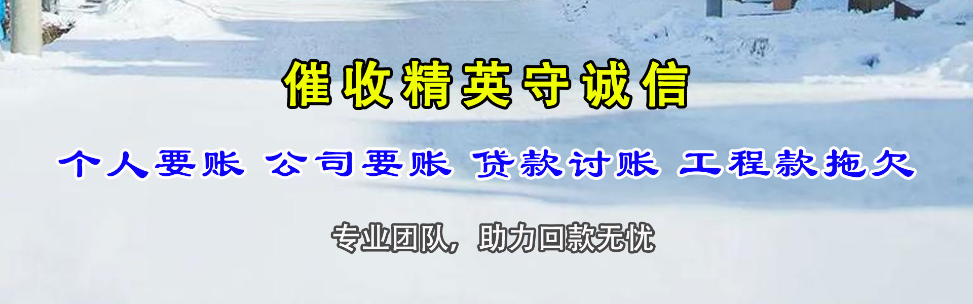 泗县清债公司